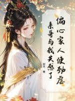 偏心家人使劲虐，亲哥与我共感了！